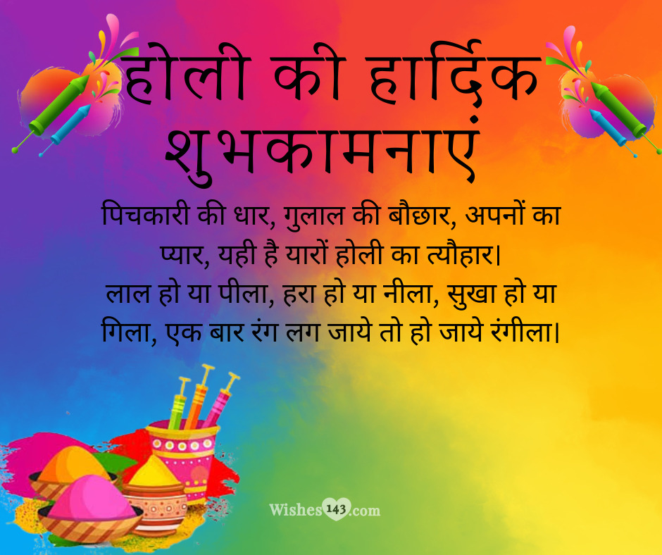 Top 50 Best Happy Holi Images,Wishes And Massages - Wishes143.com