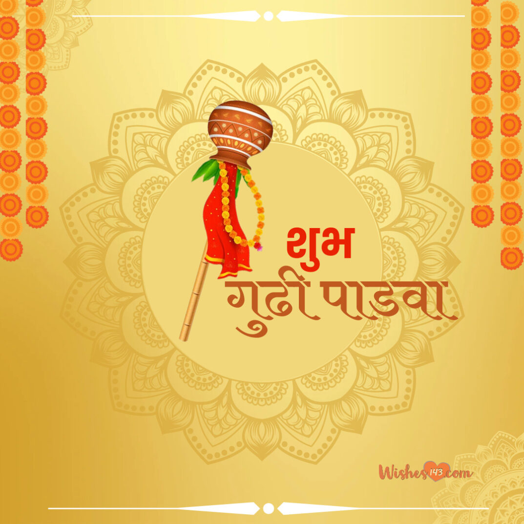 happy gudi padwa wishes in marathi